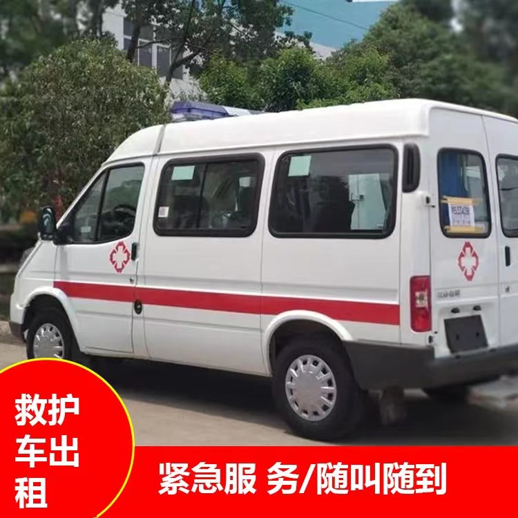 武进跨市救护车护送转院租赁